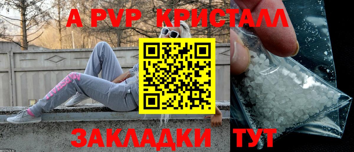 А ПВП Crystall  APVP VHQ  Вход с VPN  APVP СК КРИС  А ПВП  Богородск 
