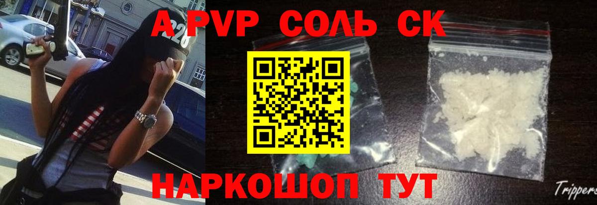 дарнет шоп  A PVP крисы CK  Alpha PVP крисы CK  Богородск  Alpha-PVP СК 