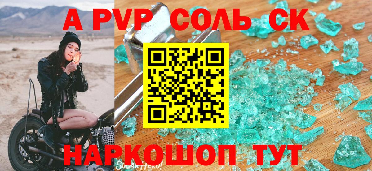 A-PVP Crystall Богородск