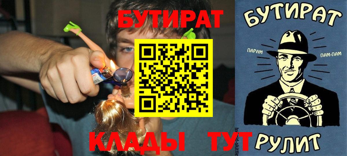 Бутират бутик Богородск