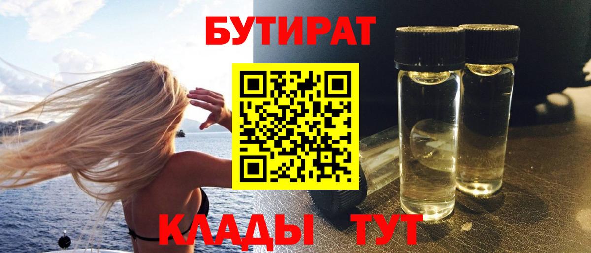 БУТИРАТ BDO 33%  Богородск 