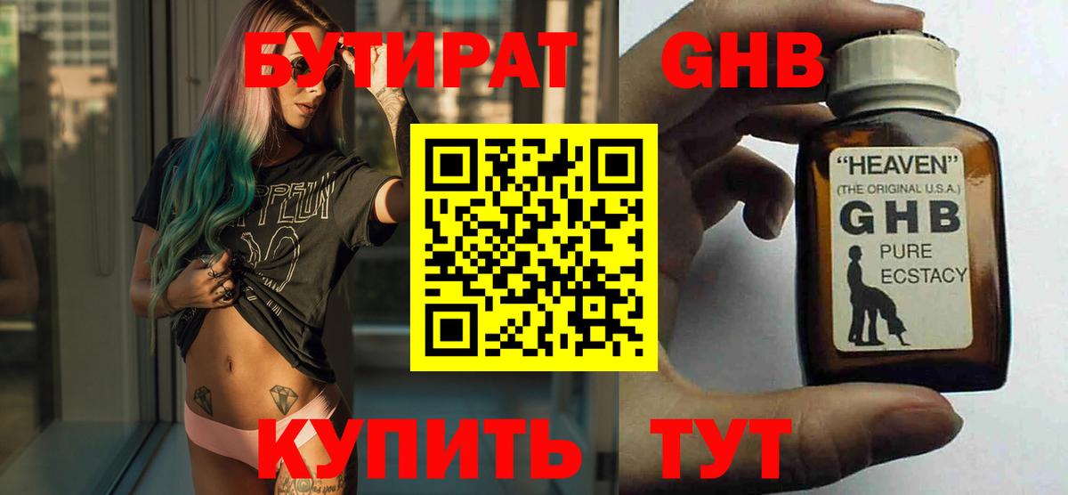 БУТИРАТ  Вход с VPN  Богородск  БУТИРАТ оксана 