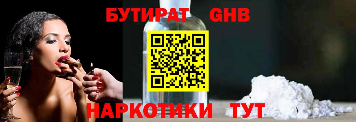 Бутират бутандиол Богородск