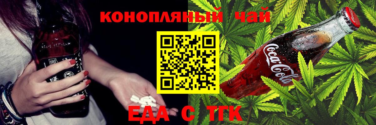 Еда ТГК конопля  Вход с VPN  Богородск 