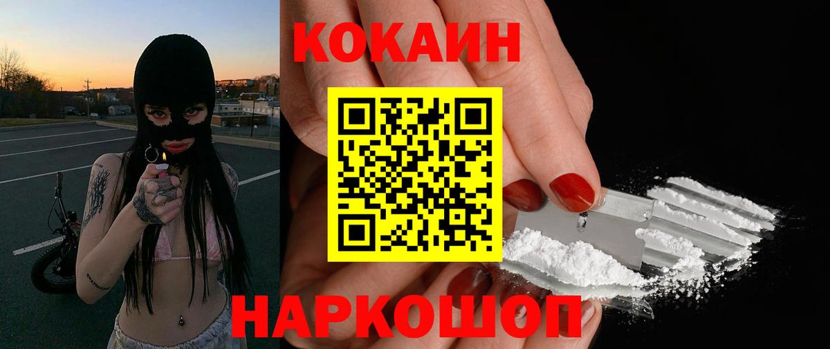 Богородск  Cocaine Fish Scale  Вход с VPN  КОКАИН VHQ 