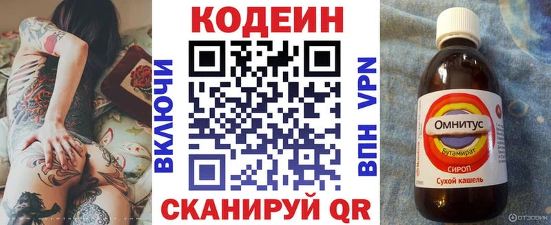 Кодеин Purple Drank  где можно купить   Богородск 
