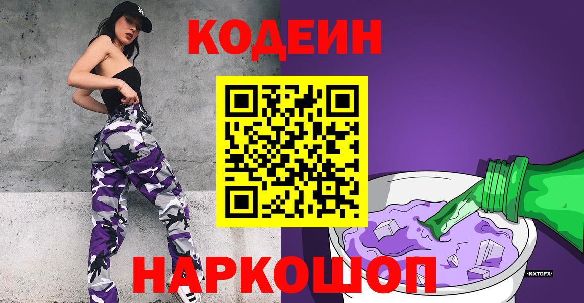 Codein Purple Drank  Богородск 
