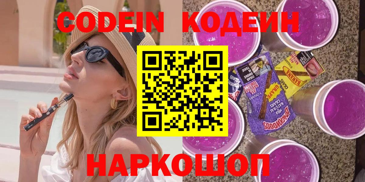 Кодеиновый сироп Lean напиток Lean (лин)  Codein напиток Lean (лин)  Вход с VPN  Богородск 