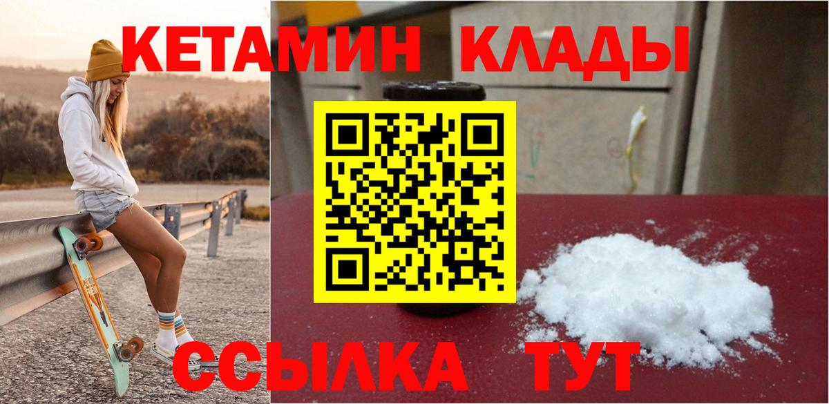 Кетамин ketamine  КЕТАМИН VHQ  Вход с VPN  Богородск 