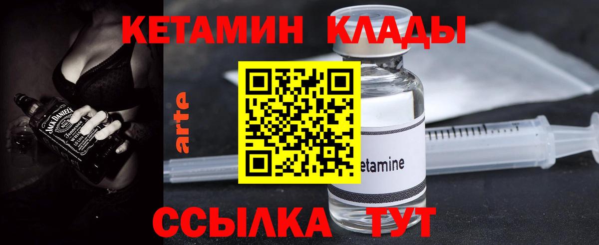 КЕТАМИН ketamine Богородск