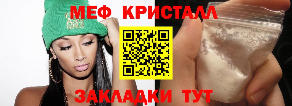 Мефедрон кристаллы Богородск