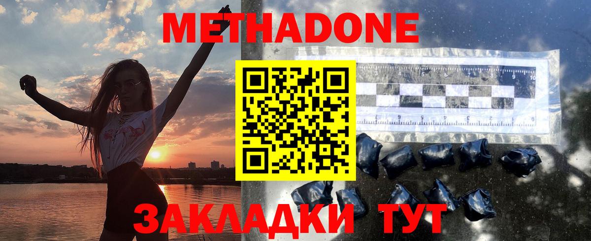 Метадон мёд  Вход с VPN  Богородск 